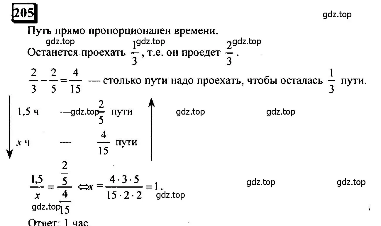 Решение 4. номер 205 (страница 54) гдз по математике 6 класс Петерсон, Дорофеев, учебник 2 часть