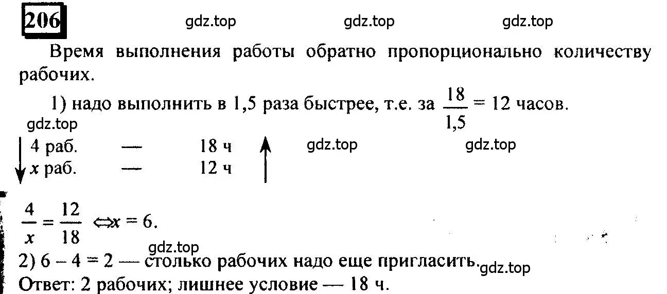 Решение 4. номер 206 (страница 54) гдз по математике 6 класс Петерсон, Дорофеев, учебник 2 часть