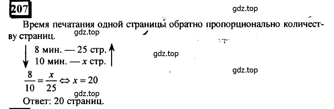 Решение 4. номер 207 (страница 54) гдз по математике 6 класс Петерсон, Дорофеев, учебник 2 часть