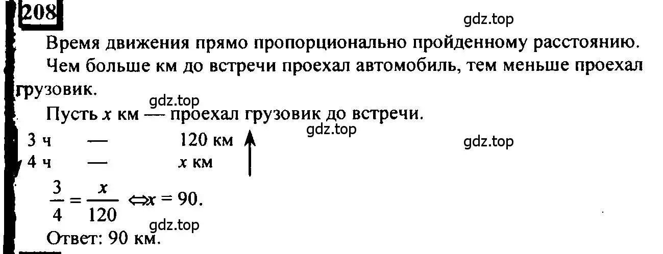 Решение 4. номер 208 (страница 54) гдз по математике 6 класс Петерсон, Дорофеев, учебник 2 часть