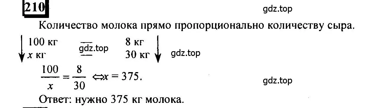 Решение 4. номер 210 (страница 54) гдз по математике 6 класс Петерсон, Дорофеев, учебник 2 часть