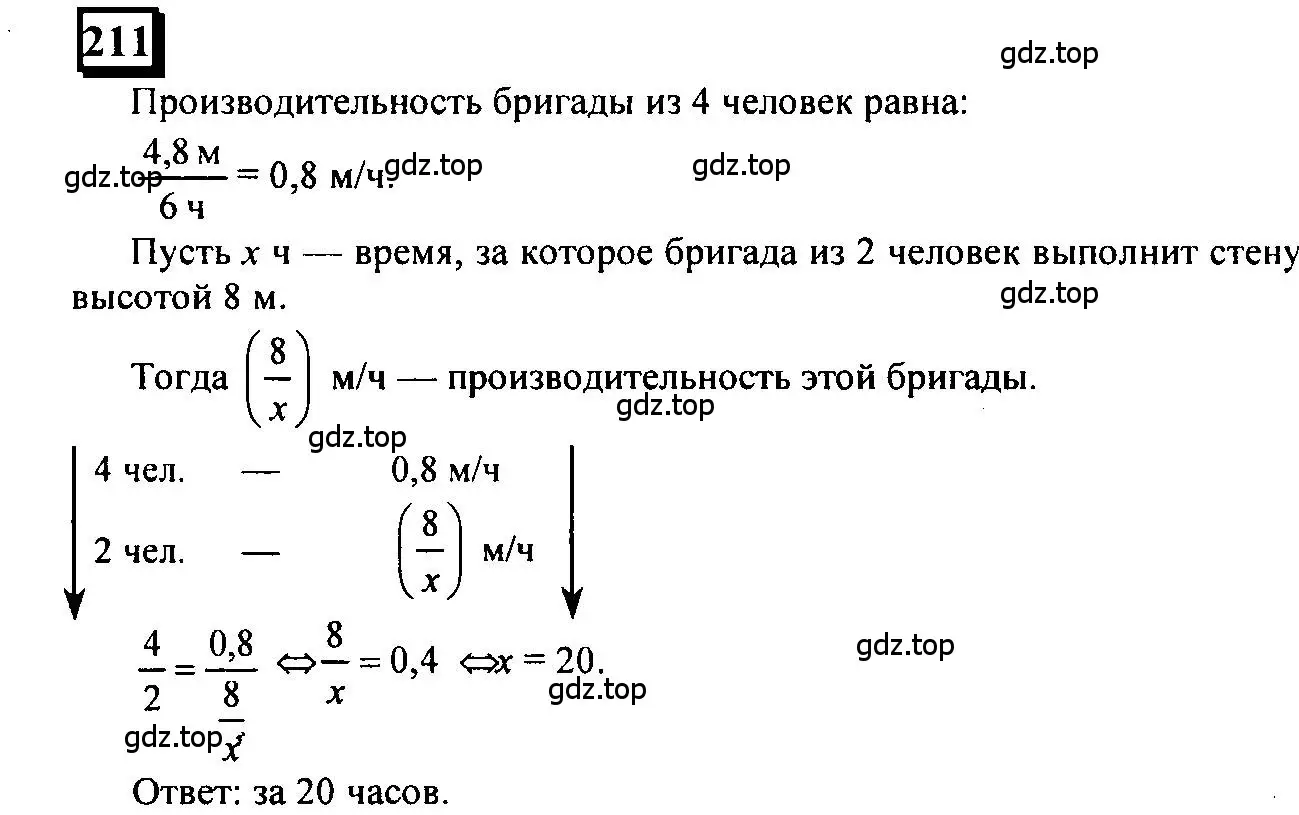 Решение 4. номер 211 (страница 54) гдз по математике 6 класс Петерсон, Дорофеев, учебник 2 часть