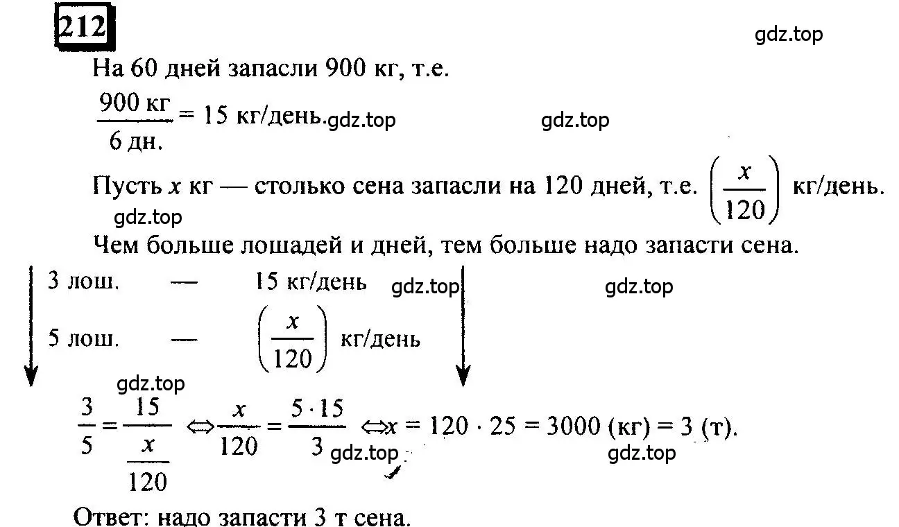 Решение 4. номер 212 (страница 54) гдз по математике 6 класс Петерсон, Дорофеев, учебник 2 часть