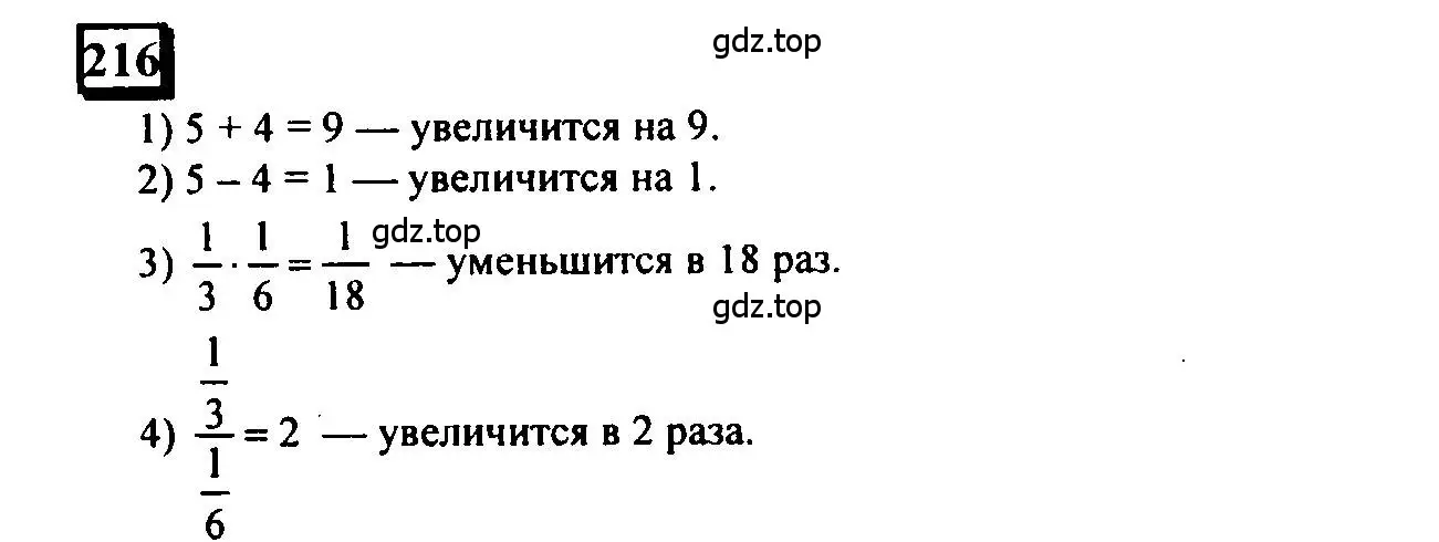 Решение 4. номер 216 (страница 55) гдз по математике 6 класс Петерсон, Дорофеев, учебник 2 часть