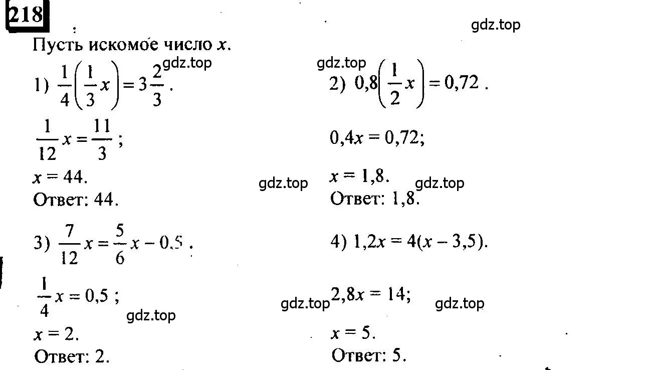 Решение 4. номер 218 (страница 55) гдз по математике 6 класс Петерсон, Дорофеев, учебник 2 часть