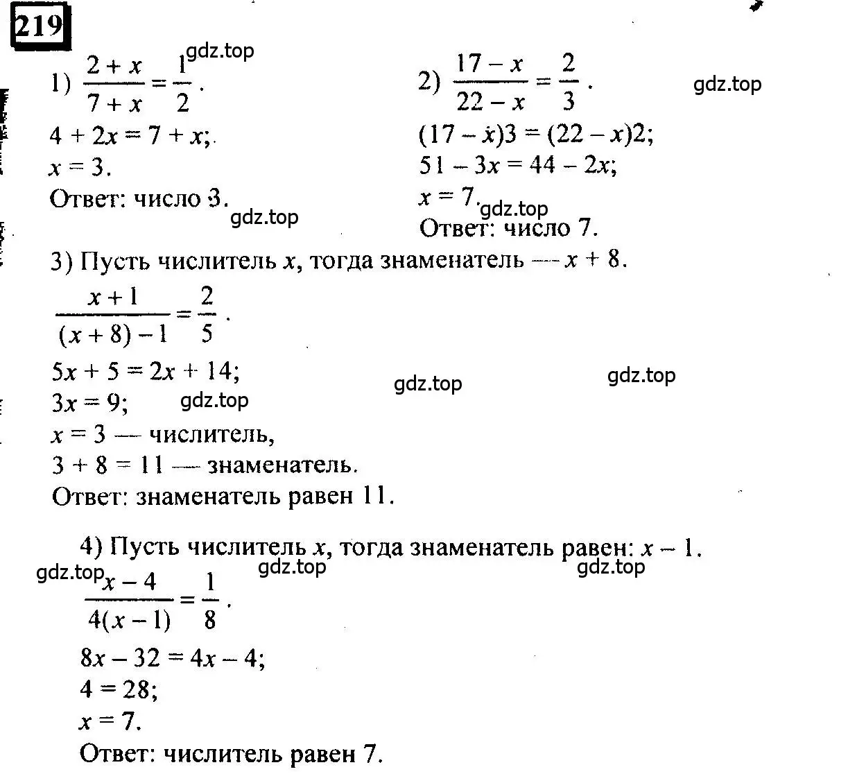 Решение 4. номер 219 (страница 56) гдз по математике 6 класс Петерсон, Дорофеев, учебник 2 часть