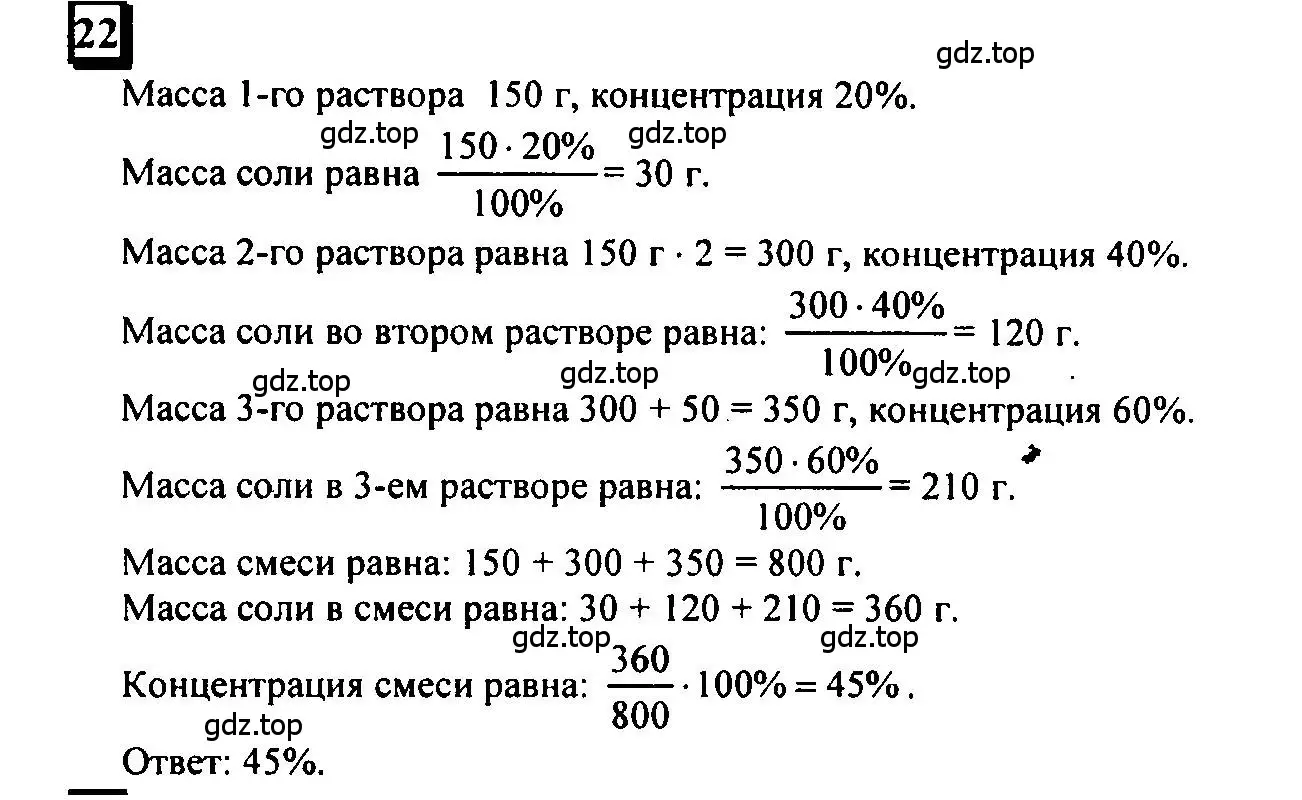 Решение 4. номер 22 (страница 9) гдз по математике 6 класс Петерсон, Дорофеев, учебник 2 часть