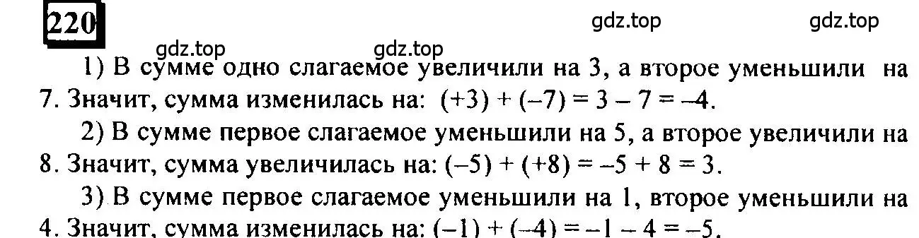 Решение 4. номер 220 (страница 56) гдз по математике 6 класс Петерсон, Дорофеев, учебник 2 часть