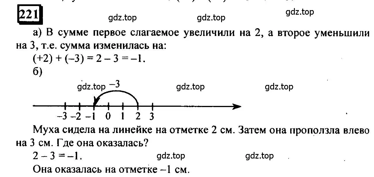 Решение 4. номер 221 (страница 56) гдз по математике 6 класс Петерсон, Дорофеев, учебник 2 часть