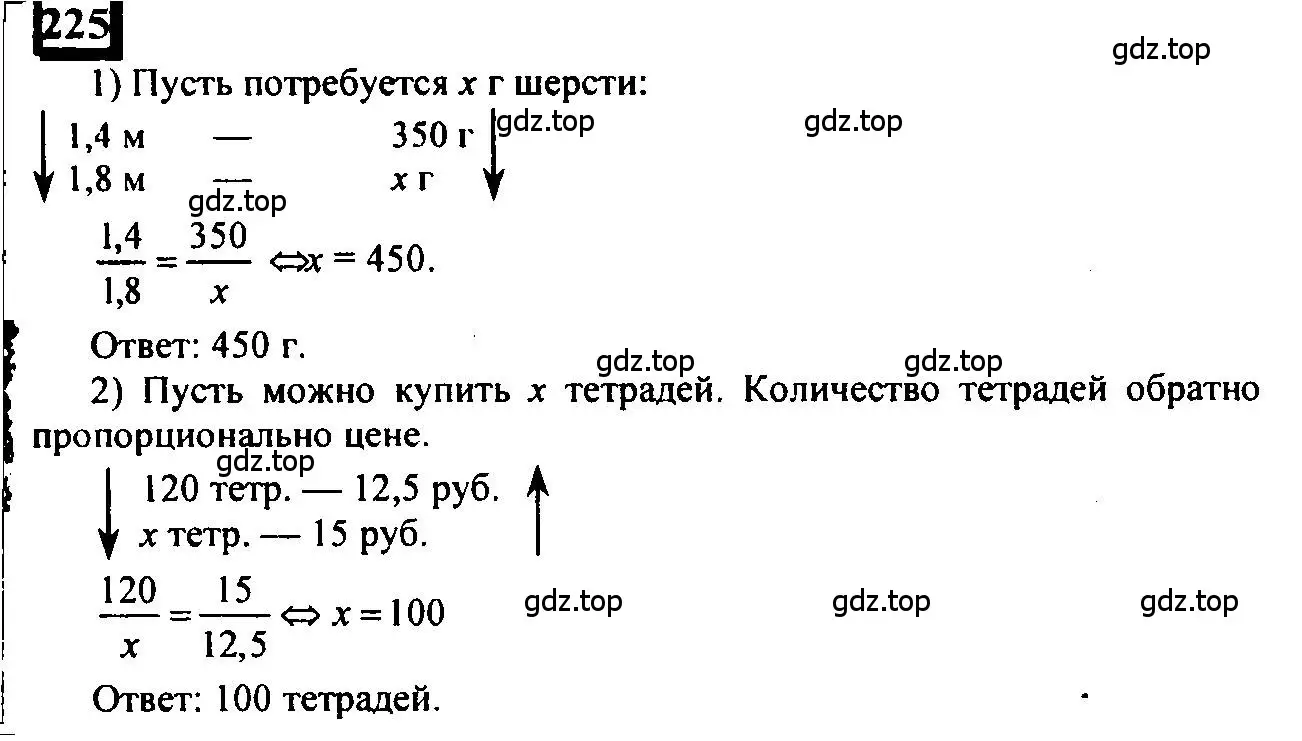 Решение 4. номер 225 (страница 57) гдз по математике 6 класс Петерсон, Дорофеев, учебник 2 часть