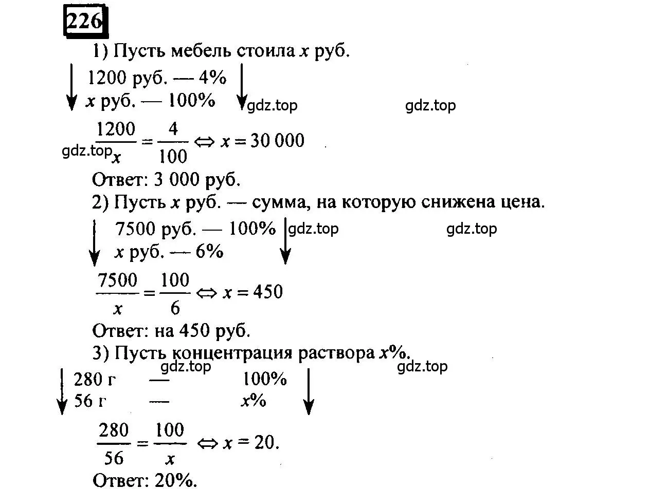 Решение 4. номер 226 (страница 57) гдз по математике 6 класс Петерсон, Дорофеев, учебник 2 часть