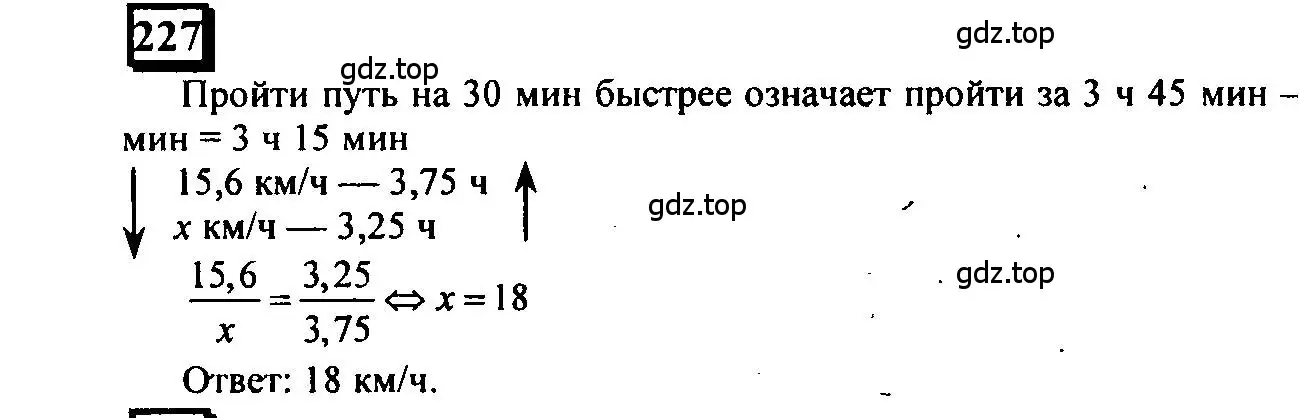 Решение 4. номер 227 (страница 57) гдз по математике 6 класс Петерсон, Дорофеев, учебник 2 часть