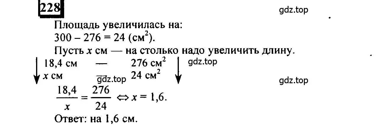 Решение 4. номер 228 (страница 57) гдз по математике 6 класс Петерсон, Дорофеев, учебник 2 часть