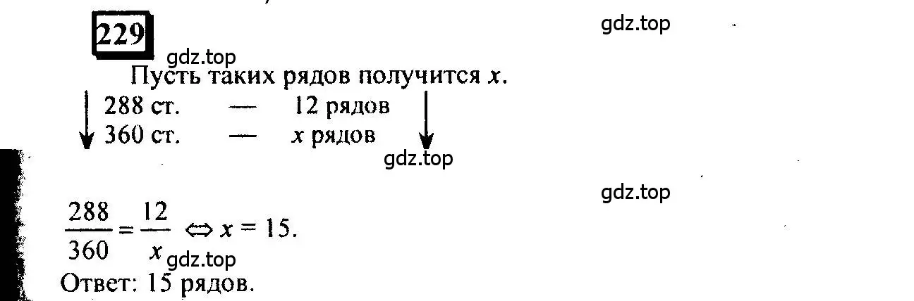 Решение 4. номер 229 (страница 57) гдз по математике 6 класс Петерсон, Дорофеев, учебник 2 часть