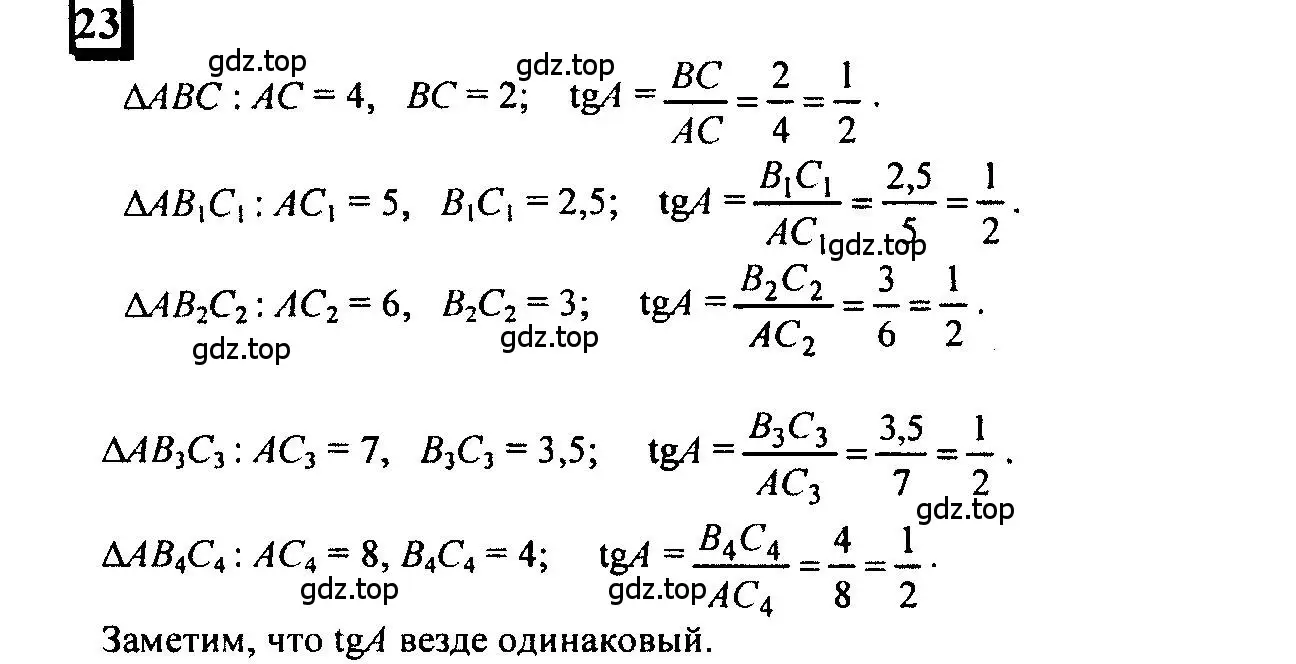 Решение 4. номер 23 (страница 9) гдз по математике 6 класс Петерсон, Дорофеев, учебник 2 часть