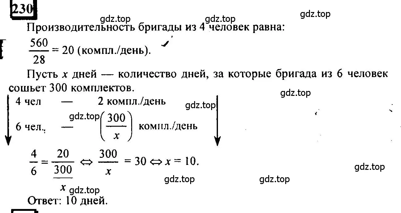 Решение 4. номер 230 (страница 57) гдз по математике 6 класс Петерсон, Дорофеев, учебник 2 часть