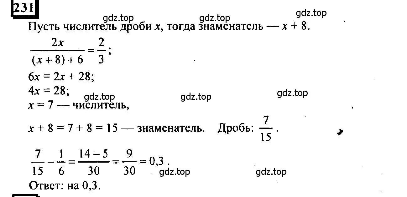 Решение 4. номер 231 (страница 57) гдз по математике 6 класс Петерсон, Дорофеев, учебник 2 часть