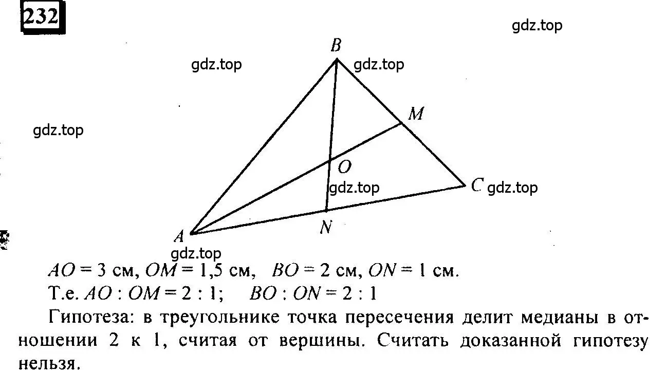 Решение 4. номер 232 (страница 57) гдз по математике 6 класс Петерсон, Дорофеев, учебник 2 часть