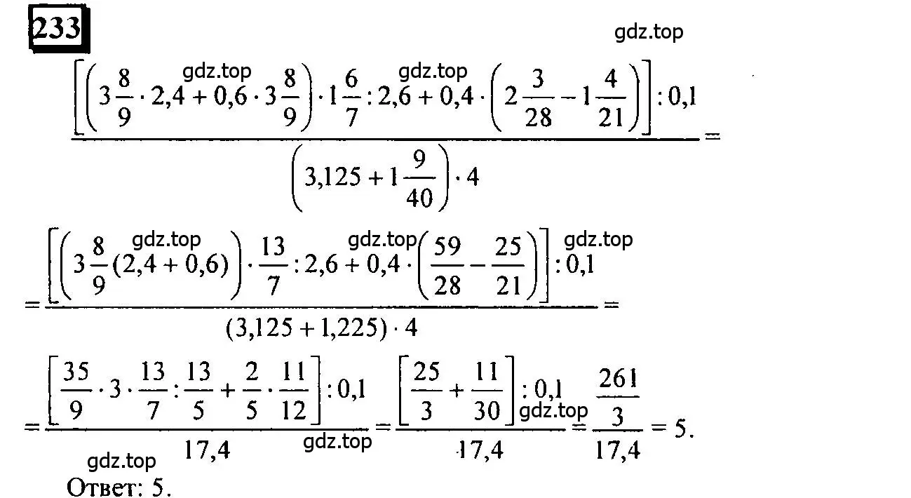 Решение 4. номер 233 (страница 58) гдз по математике 6 класс Петерсон, Дорофеев, учебник 2 часть