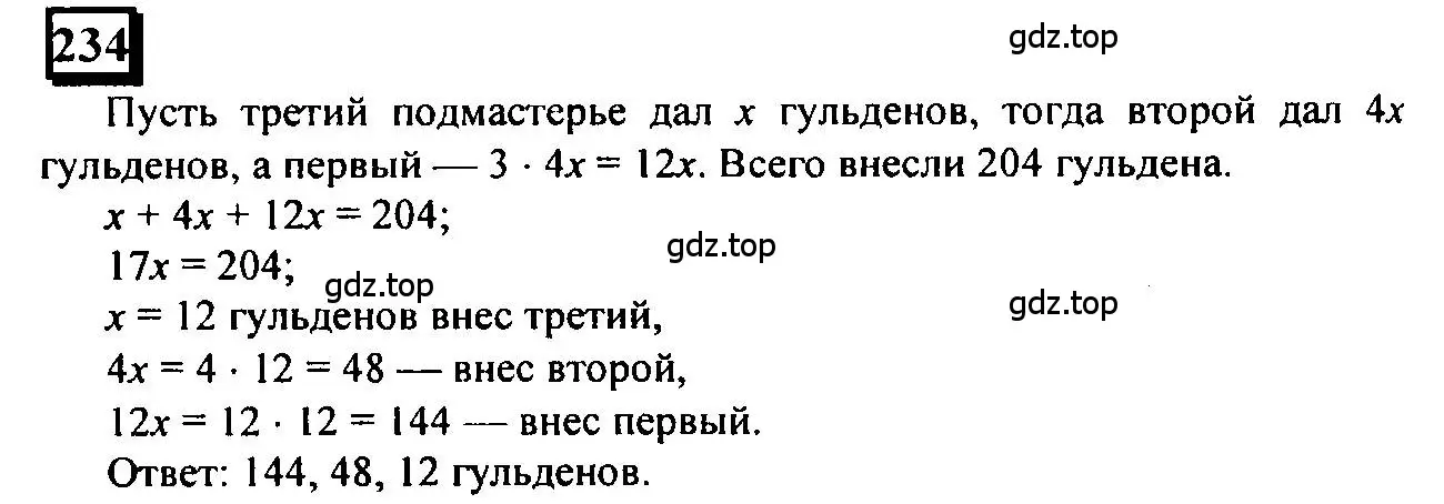 Решение 4. номер 234 (страница 58) гдз по математике 6 класс Петерсон, Дорофеев, учебник 2 часть