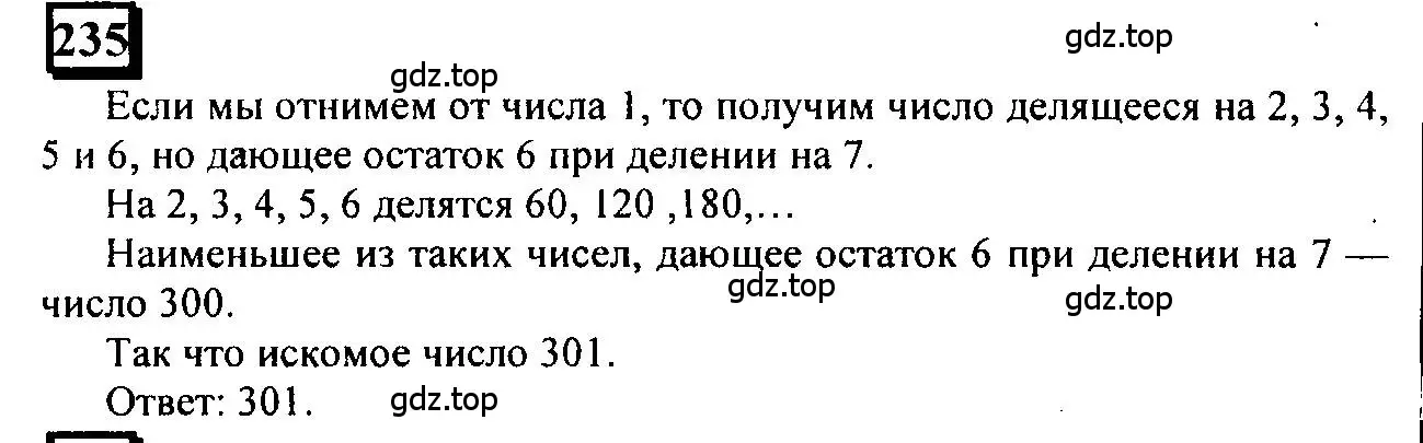 Решение 4. номер 235 (страница 58) гдз по математике 6 класс Петерсон, Дорофеев, учебник 2 часть