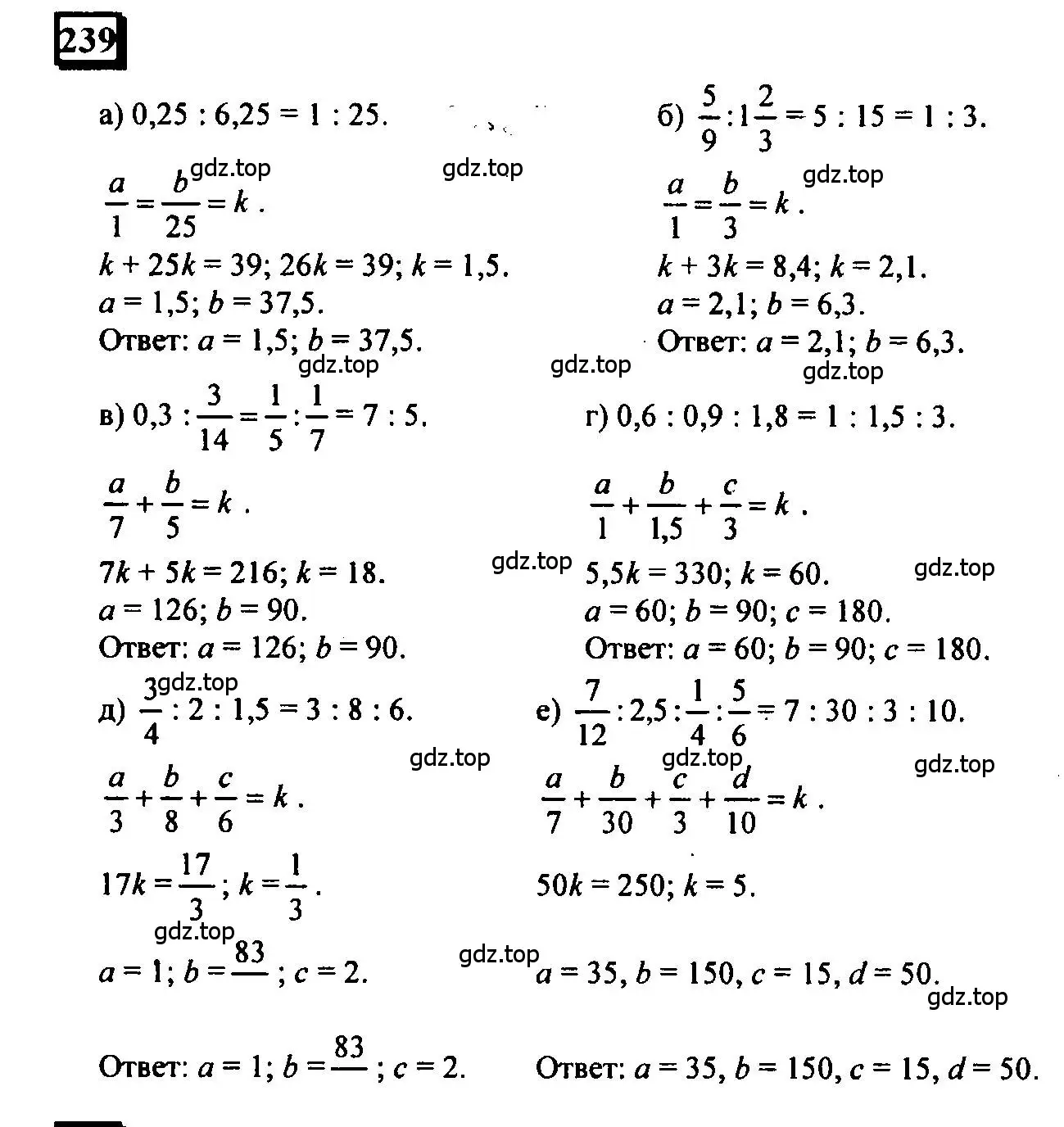 Решение 4. номер 239 (страница 60) гдз по математике 6 класс Петерсон, Дорофеев, учебник 2 часть