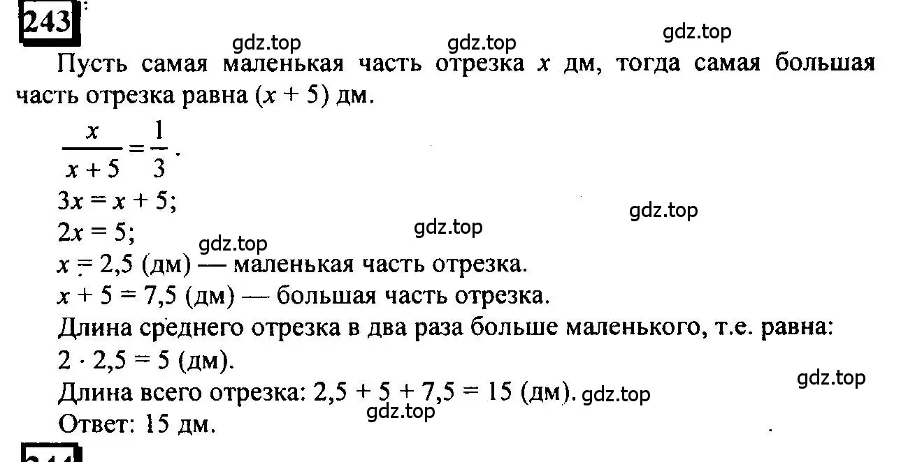 Решение 4. номер 243 (страница 60) гдз по математике 6 класс Петерсон, Дорофеев, учебник 2 часть