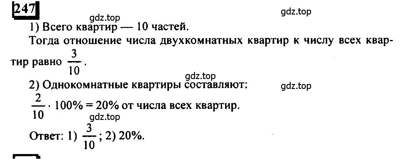 Решение 4. номер 247 (страница 61) гдз по математике 6 класс Петерсон, Дорофеев, учебник 2 часть