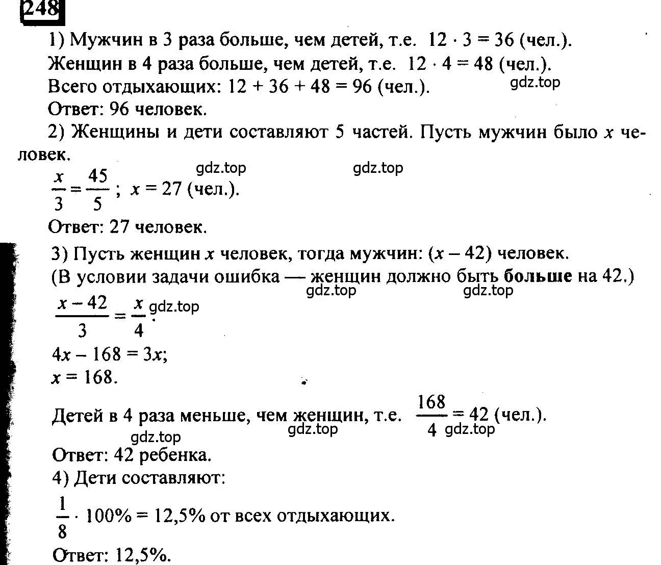 Решение 4. номер 248 (страница 61) гдз по математике 6 класс Петерсон, Дорофеев, учебник 2 часть