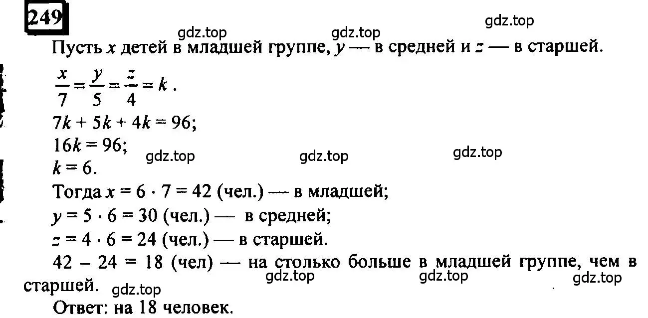 Решение 4. номер 249 (страница 61) гдз по математике 6 класс Петерсон, Дорофеев, учебник 2 часть