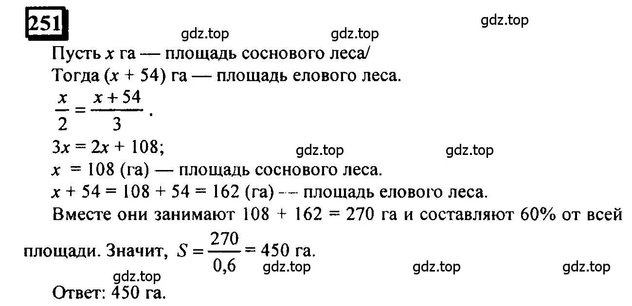 Решение 4. номер 251 (страница 61) гдз по математике 6 класс Петерсон, Дорофеев, учебник 2 часть