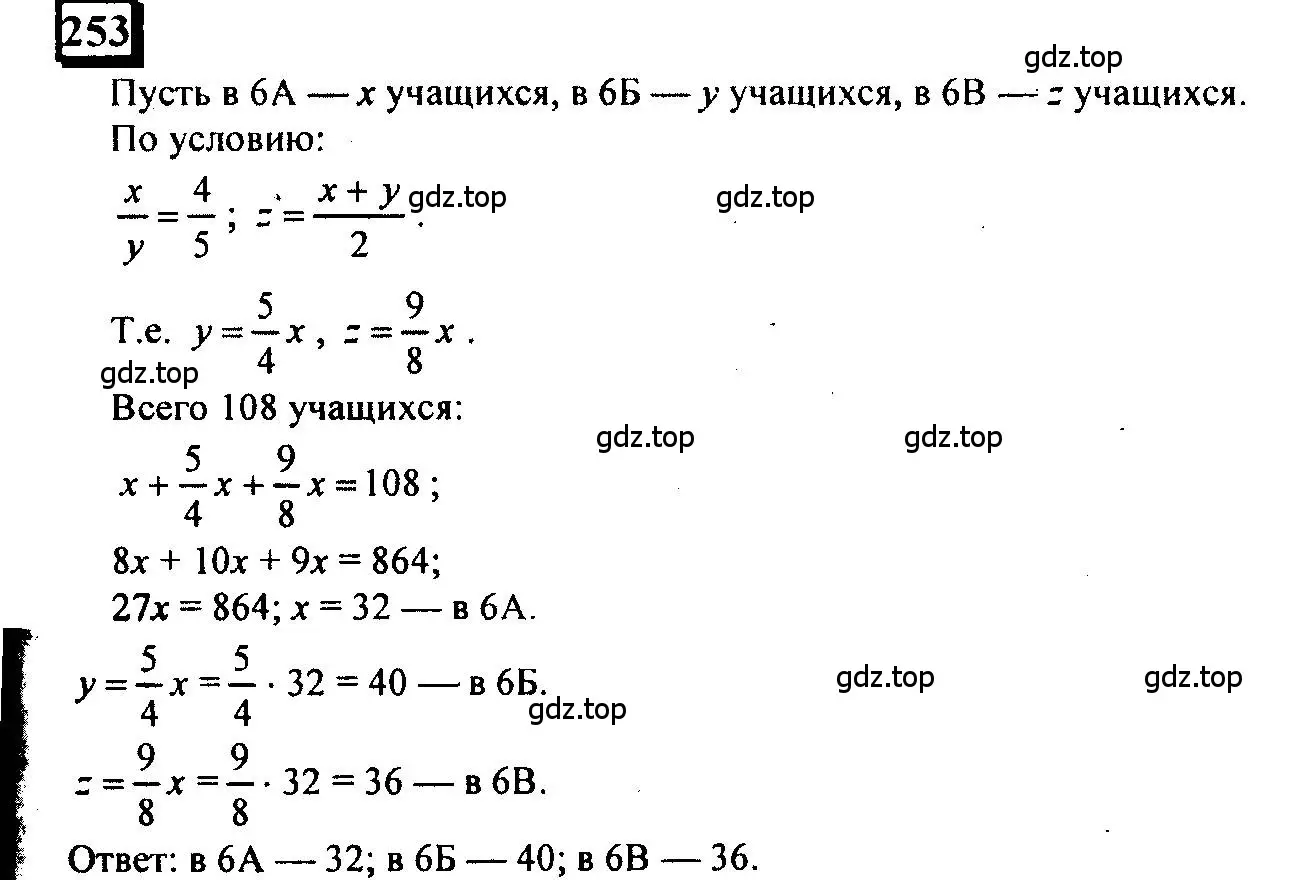 Решение 4. номер 253 (страница 61) гдз по математике 6 класс Петерсон, Дорофеев, учебник 2 часть