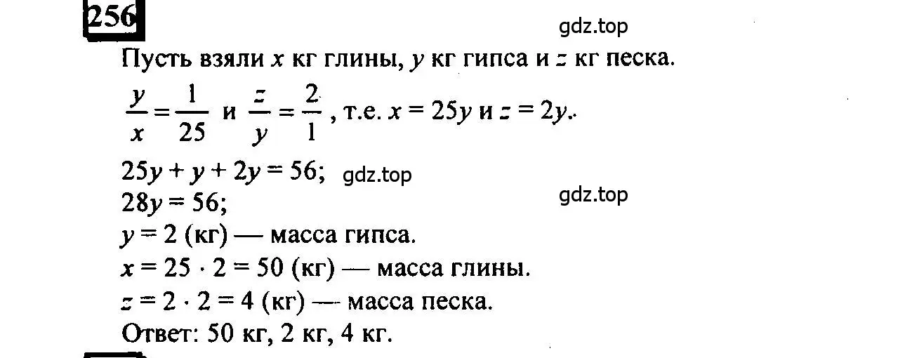 Решение 4. номер 256 (страница 62) гдз по математике 6 класс Петерсон, Дорофеев, учебник 2 часть