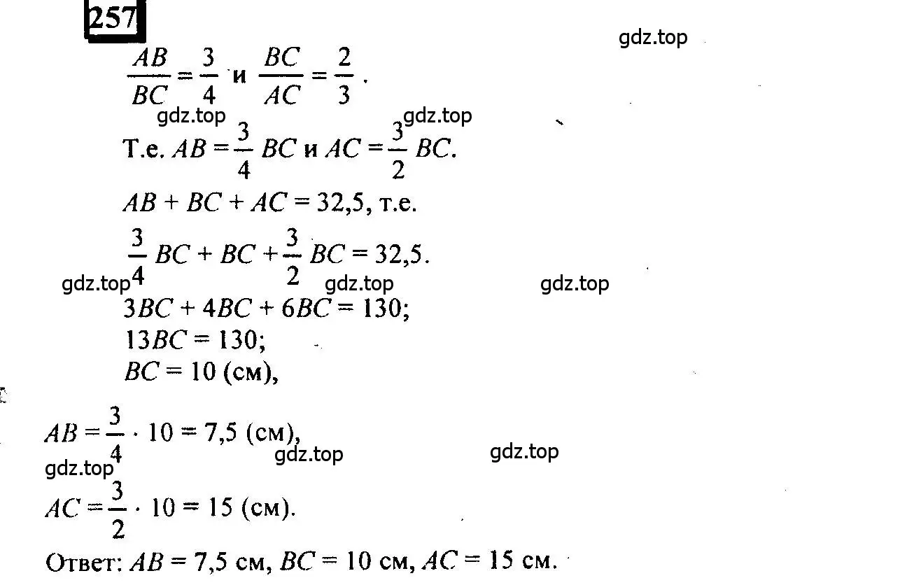 Решение 4. номер 257 (страница 62) гдз по математике 6 класс Петерсон, Дорофеев, учебник 2 часть