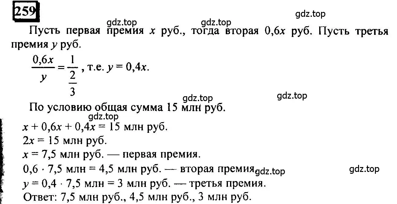 Решение 4. номер 259 (страница 62) гдз по математике 6 класс Петерсон, Дорофеев, учебник 2 часть