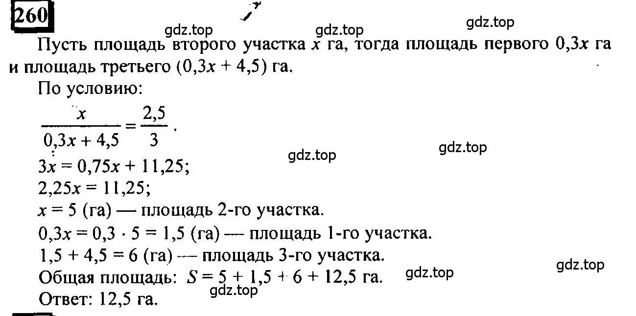 Решение 4. номер 260 (страница 62) гдз по математике 6 класс Петерсон, Дорофеев, учебник 2 часть