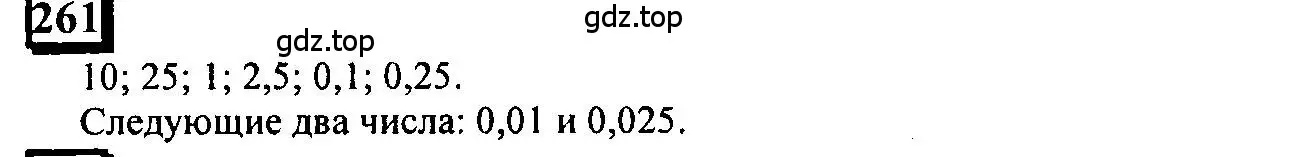 Решение 4. номер 261 (страница 62) гдз по математике 6 класс Петерсон, Дорофеев, учебник 2 часть