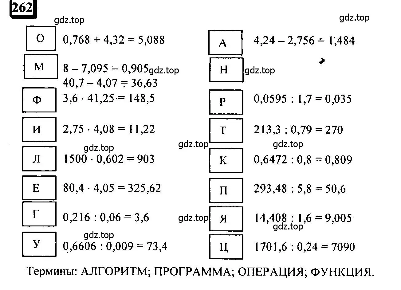 Решение 4. номер 262 (страница 63) гдз по математике 6 класс Петерсон, Дорофеев, учебник 2 часть