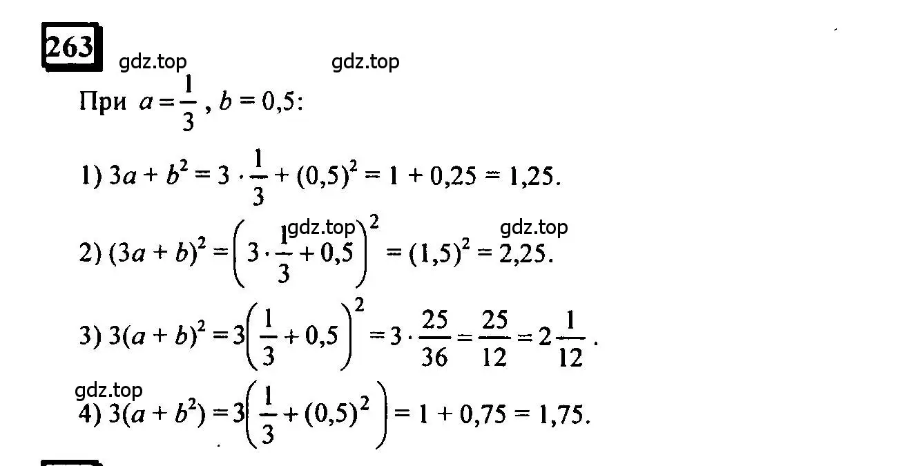 Решение 4. номер 263 (страница 63) гдз по математике 6 класс Петерсон, Дорофеев, учебник 2 часть