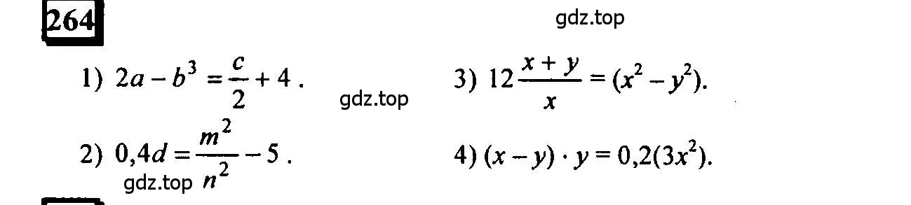Решение 4. номер 264 (страница 63) гдз по математике 6 класс Петерсон, Дорофеев, учебник 2 часть