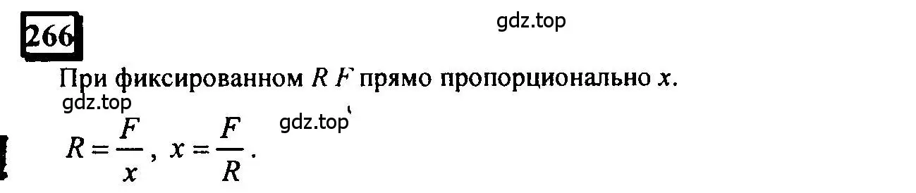 Решение 4. номер 266 (страница 64) гдз по математике 6 класс Петерсон, Дорофеев, учебник 2 часть