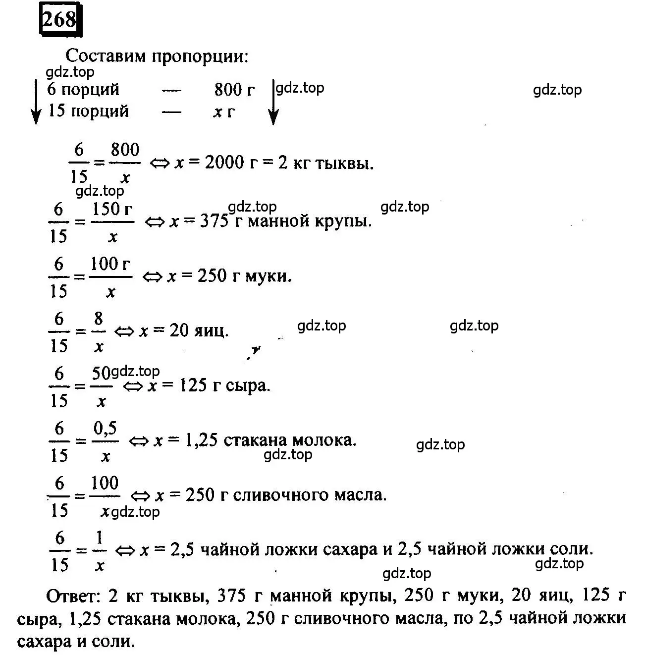 Решение 4. номер 268 (страница 64) гдз по математике 6 класс Петерсон, Дорофеев, учебник 2 часть