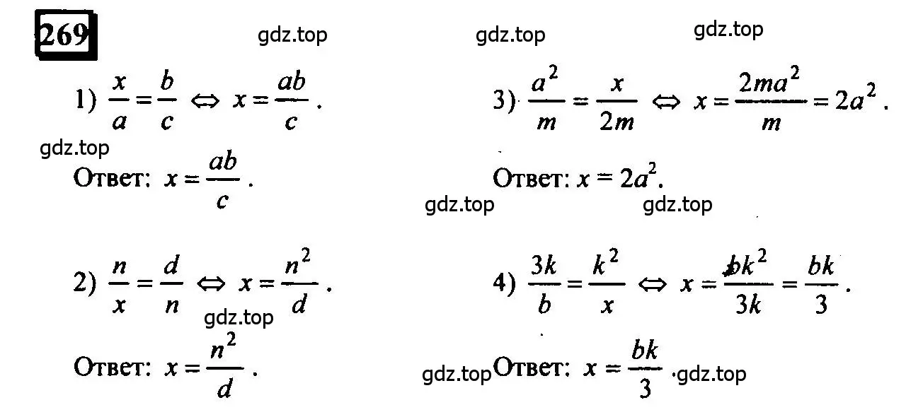 Решение 4. номер 269 (страница 64) гдз по математике 6 класс Петерсон, Дорофеев, учебник 2 часть