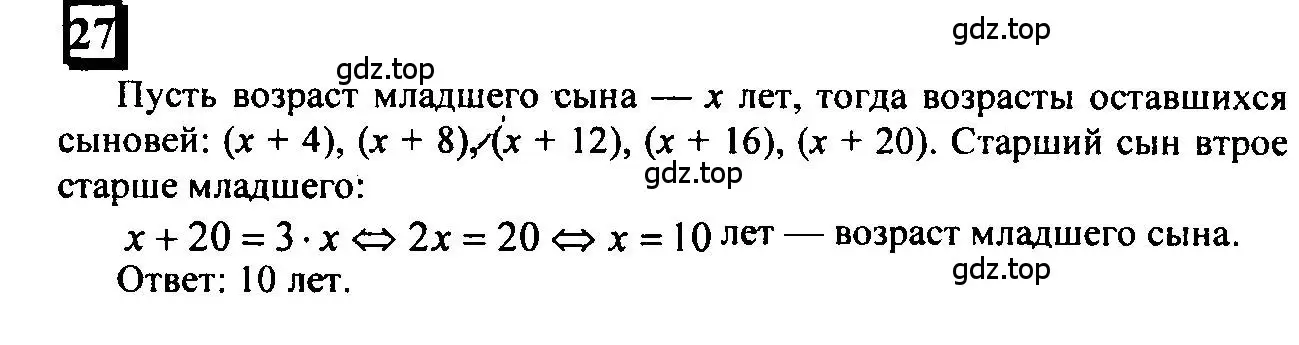 Решение 4. номер 27 (страница 10) гдз по математике 6 класс Петерсон, Дорофеев, учебник 2 часть