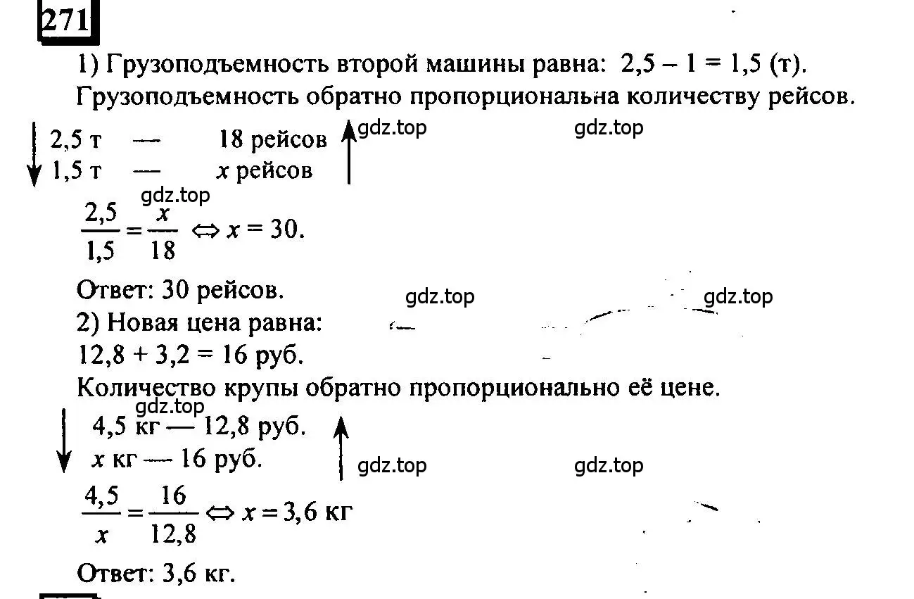 Решение 4. номер 271 (страница 64) гдз по математике 6 класс Петерсон, Дорофеев, учебник 2 часть