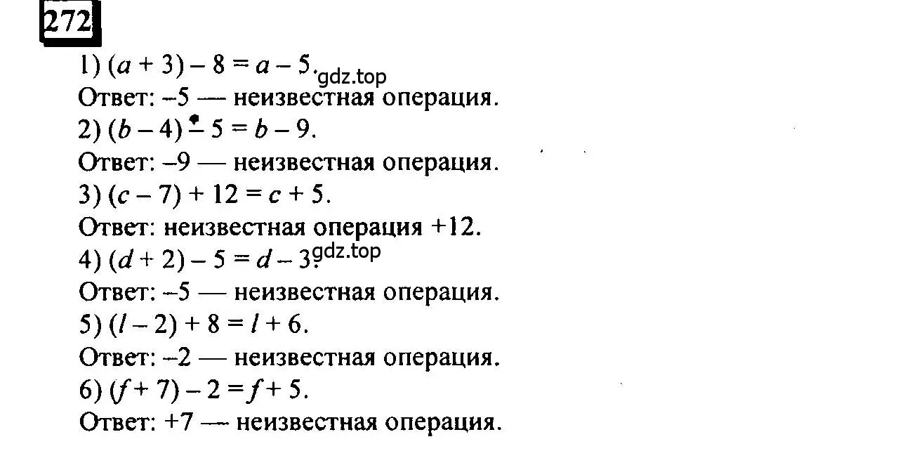 Решение 4. номер 272 (страница 64) гдз по математике 6 класс Петерсон, Дорофеев, учебник 2 часть