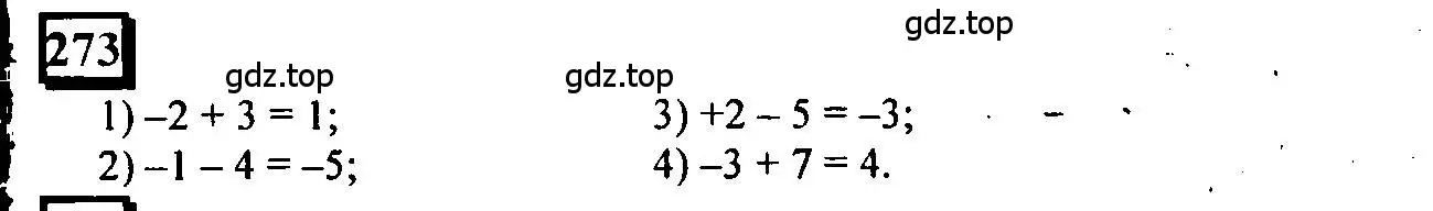 Решение 4. номер 273 (страница 65) гдз по математике 6 класс Петерсон, Дорофеев, учебник 2 часть