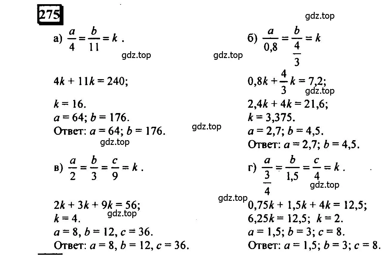 Решение 4. номер 275 (страница 65) гдз по математике 6 класс Петерсон, Дорофеев, учебник 2 часть