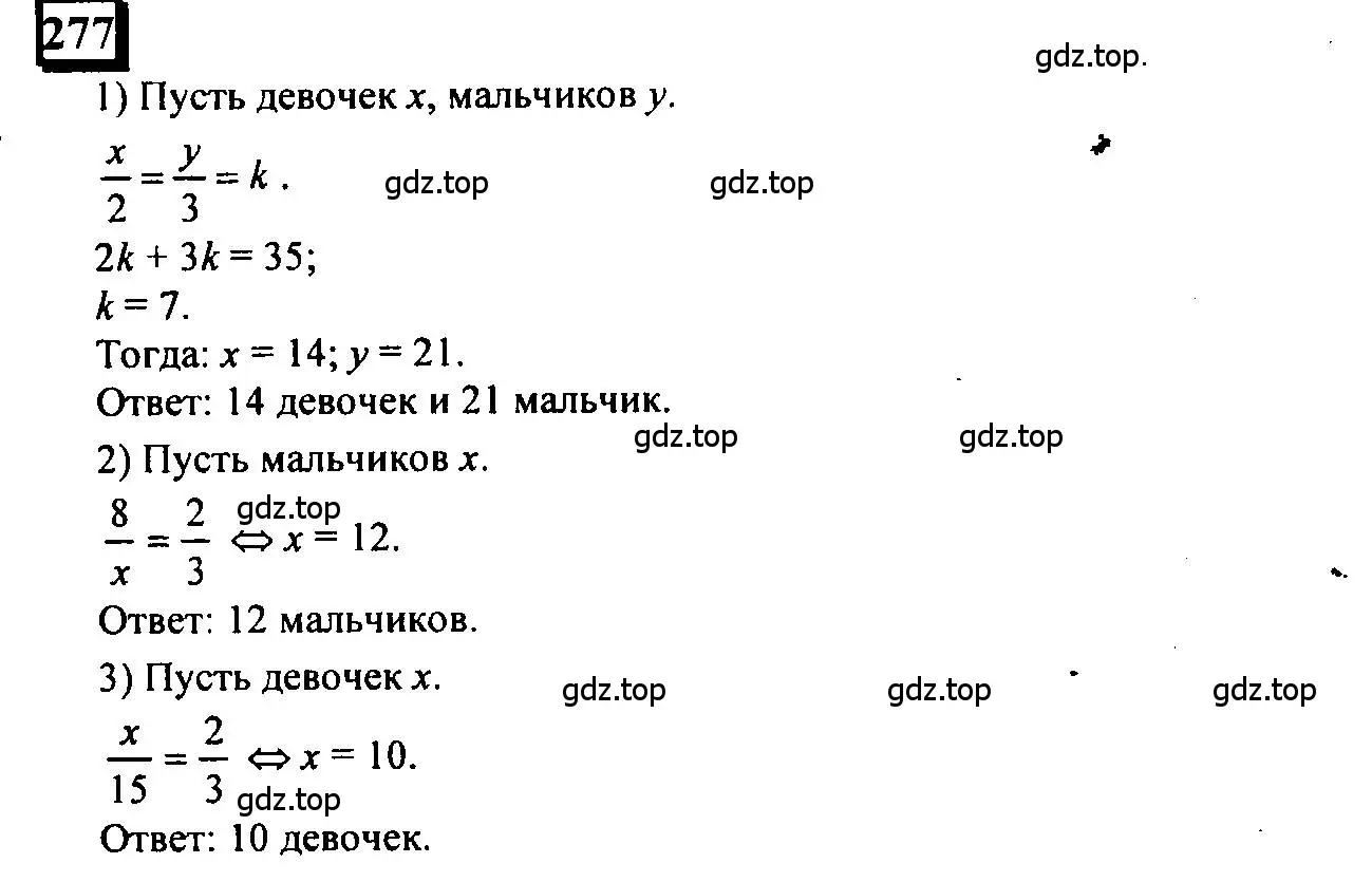 Решение 4. номер 277 (страница 65) гдз по математике 6 класс Петерсон, Дорофеев, учебник 2 часть