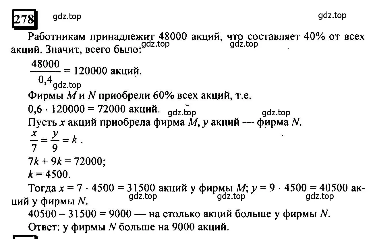 Решение 4. номер 278 (страница 65) гдз по математике 6 класс Петерсон, Дорофеев, учебник 2 часть